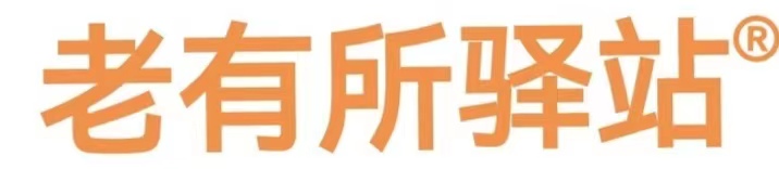 老有所驿站官网-为老人服务
